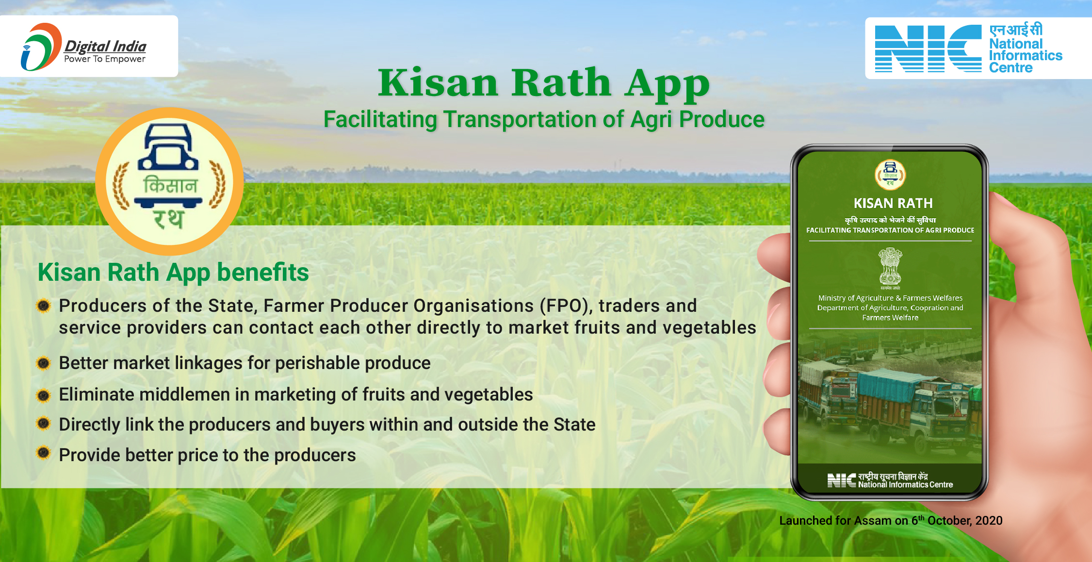 किसान रथ मोबाइल ऐप, असम