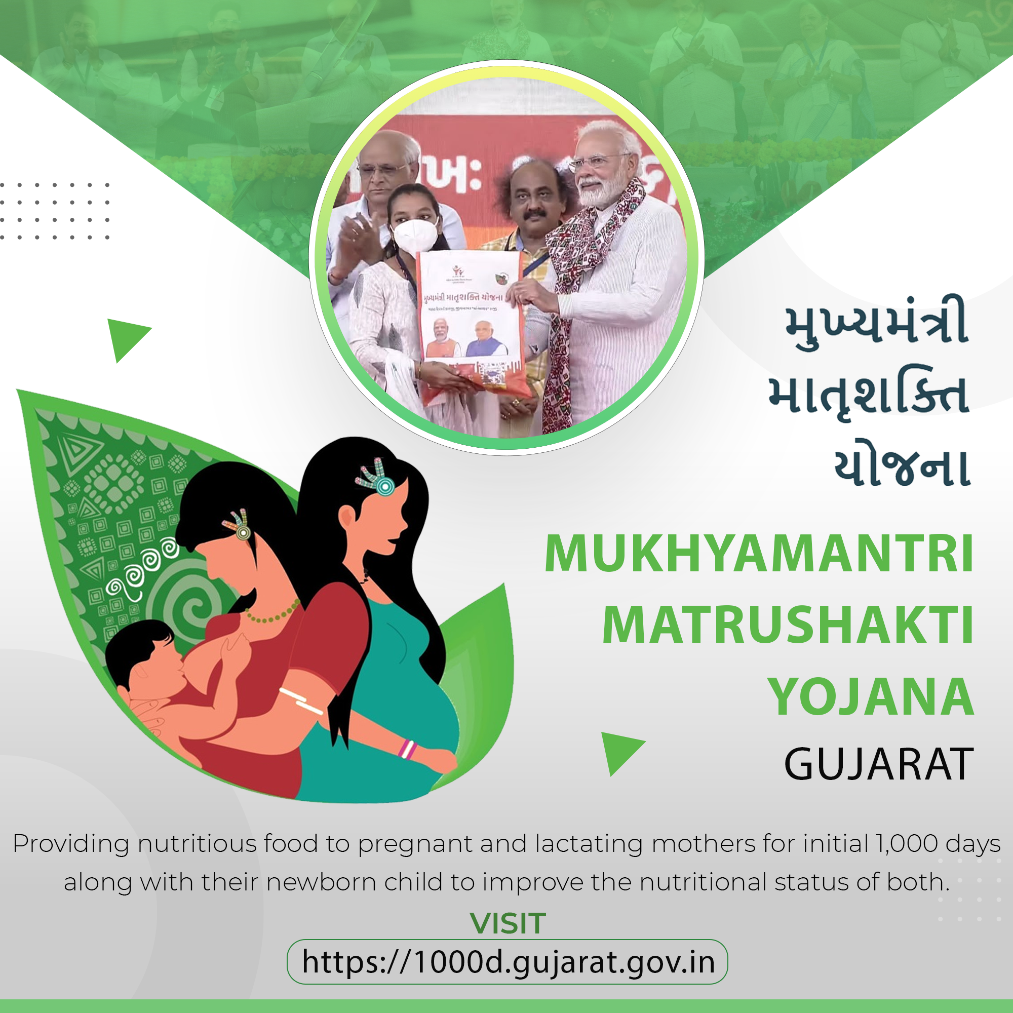 Image of गुजरात के महिला एवं बाल विकास विभाग की ‘मुख्यमंत्री मातृशक्ति योजना (एमएमवाई)’ के लिए एक एमएमवाई एप्लीकेशन।