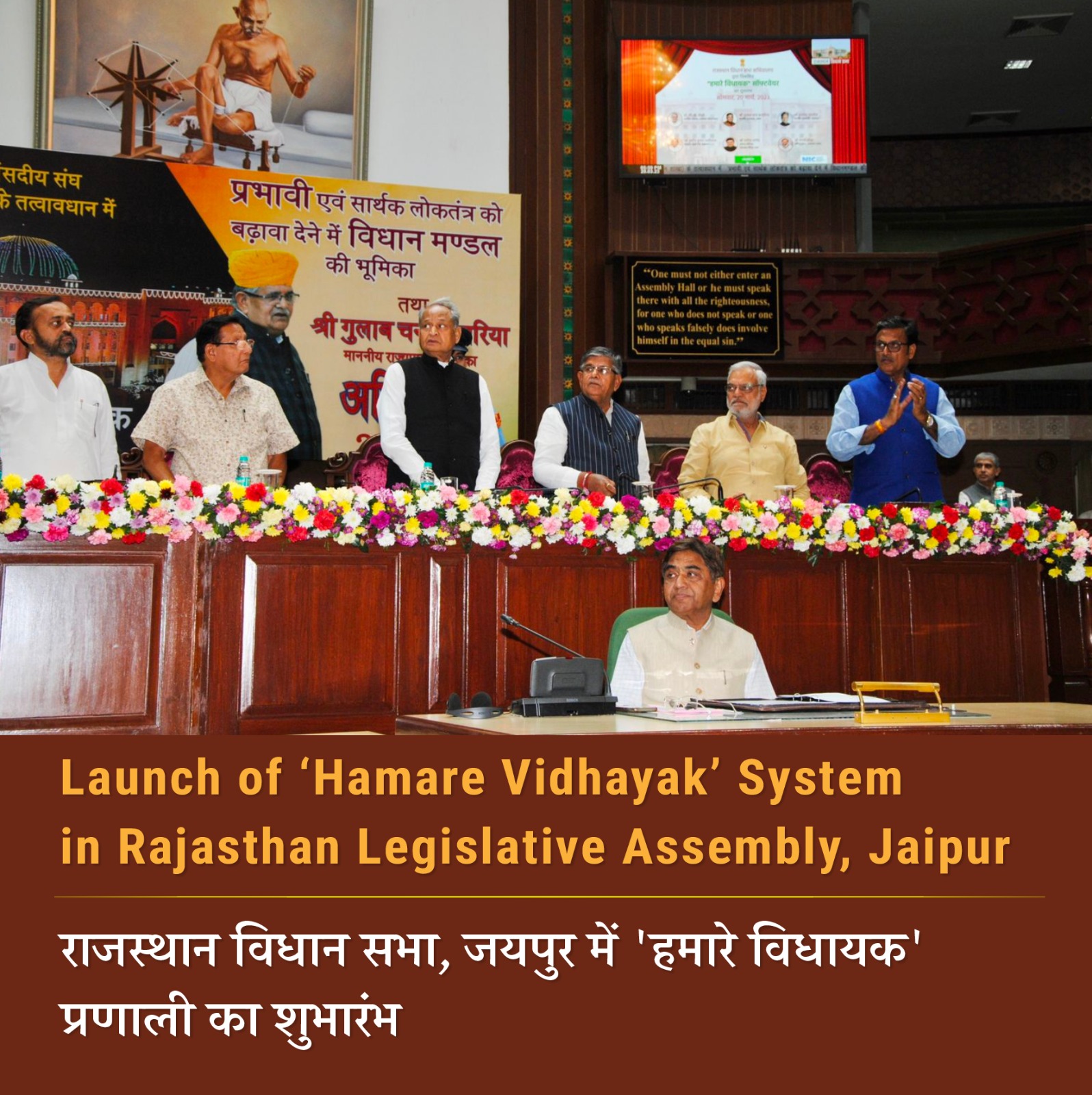 Image of राजस्थान विधान सभा, जयपुर में ‘हमारे विधायक’ प्रणाली का शुभारंभ।