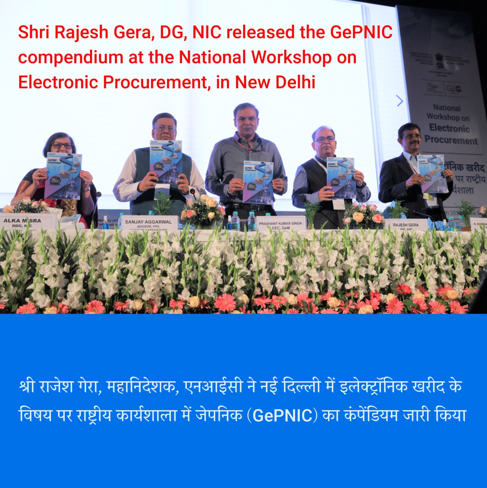 Image of नई दिल्ली में इलेक्ट्रॉनिक खरीद पर राष्ट्रीय कार्यशाला में GePNIC कंपेंडियम का विमोचन।