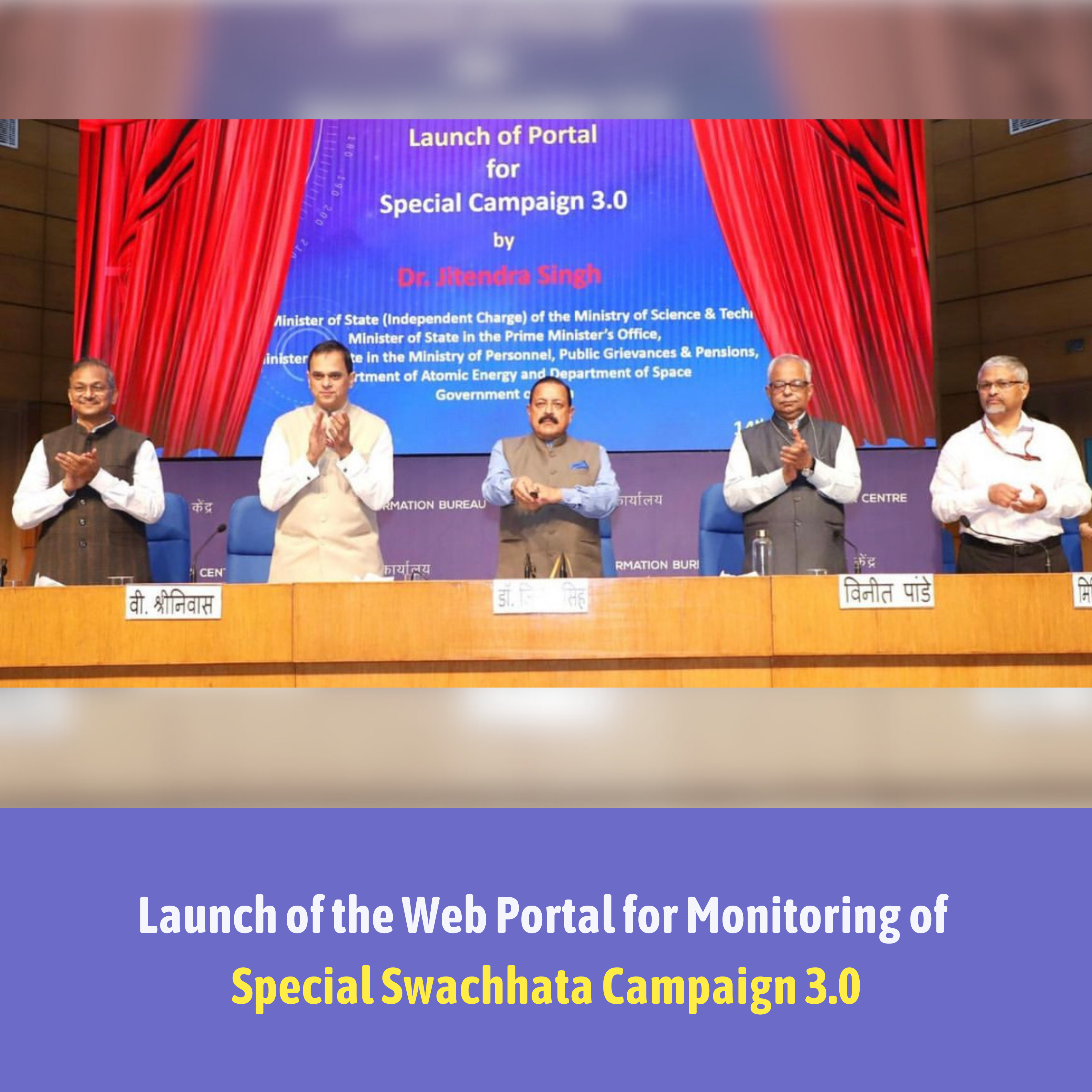 Image of माननीय केंद्रीय मंत्री डॉ. जितेंद्र सिंह ने विशेष स्वच्छता अभियान 3.0 की निगरानी के लिए वेब पोर्टल लॉन्च किया।