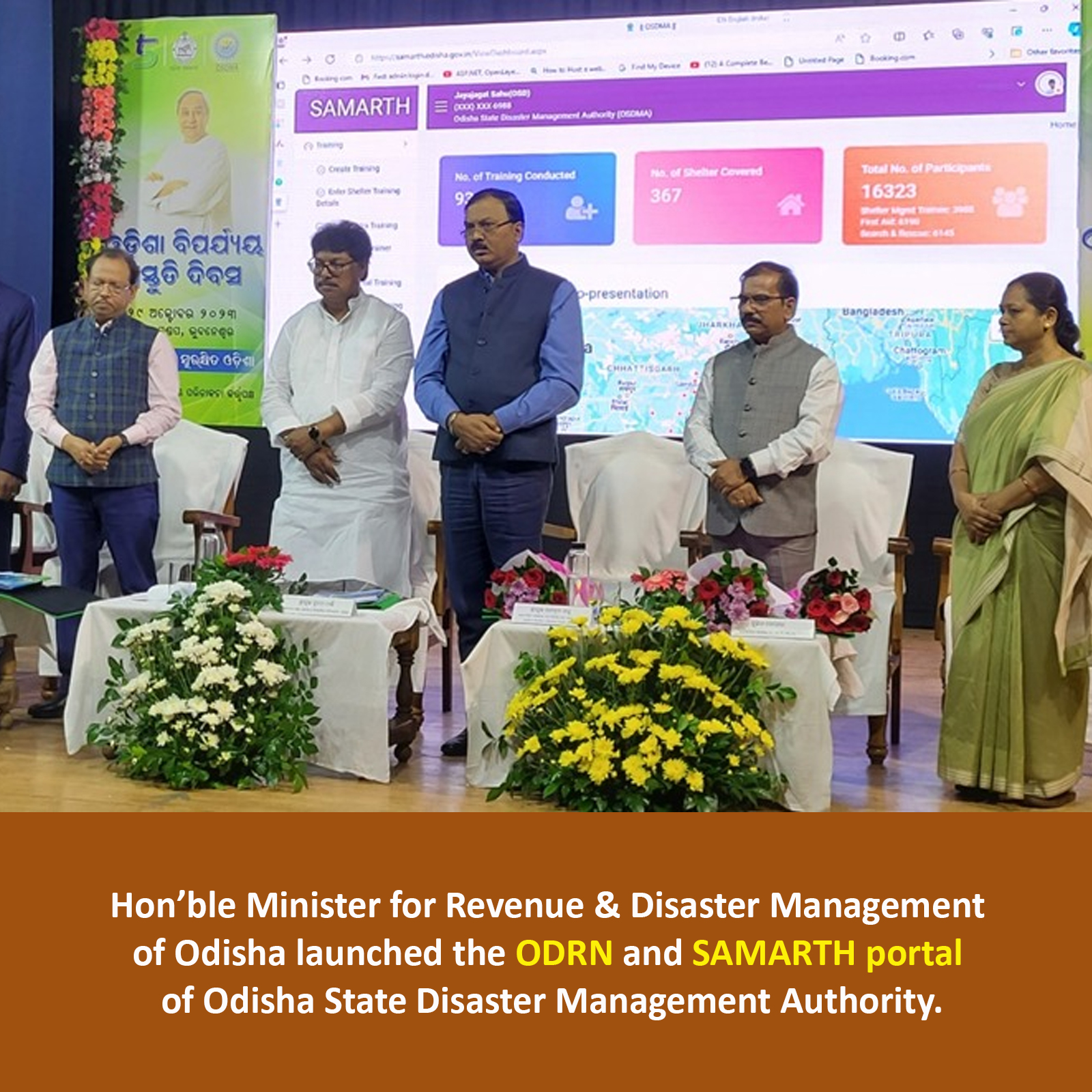 Image of ओडिशा राज्य आपदा प्रबंधन प्राधिकरण के ओडीआरएन और समर्थ पोर्टल का शुभारंभ।